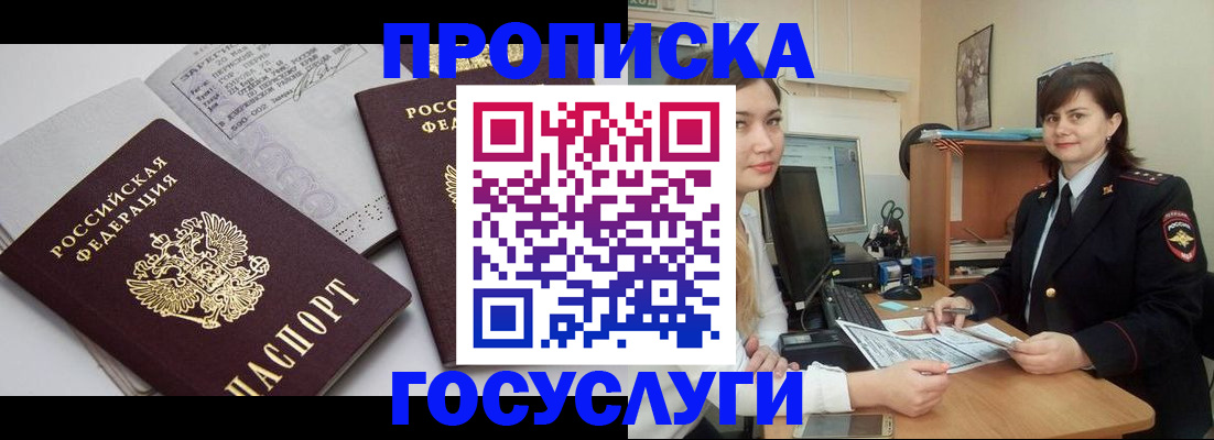 прописка ребенка в Миньяре