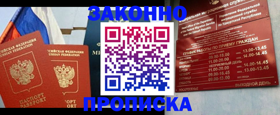 прописка 2025 в Миньяре