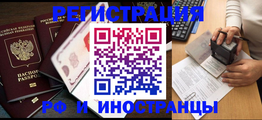 прописка регистрация в Миньяре