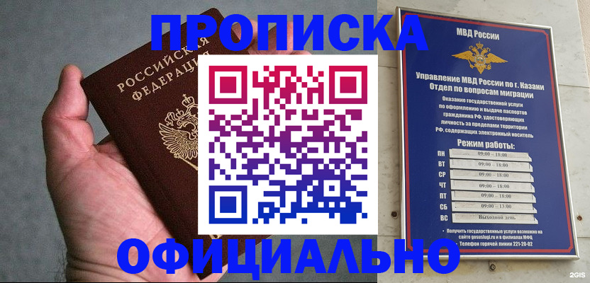временная регистрация для всех в Миньяре