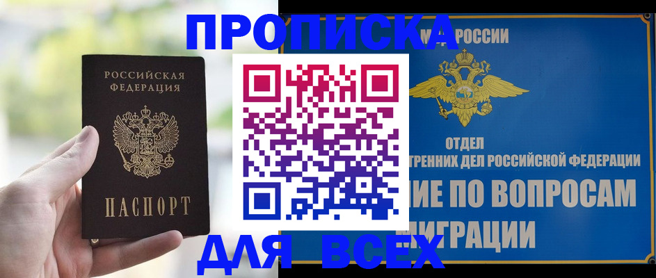 временная регистрация в Миньяре