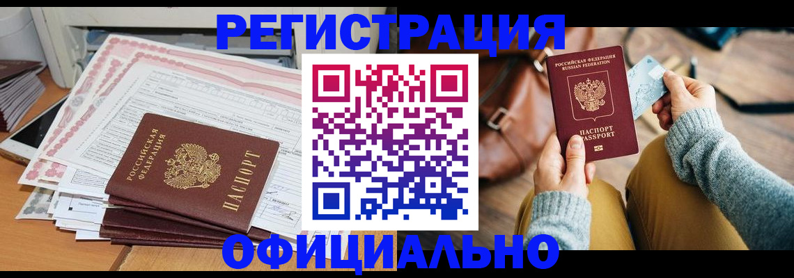 временная регистрация для школы в Миньяре