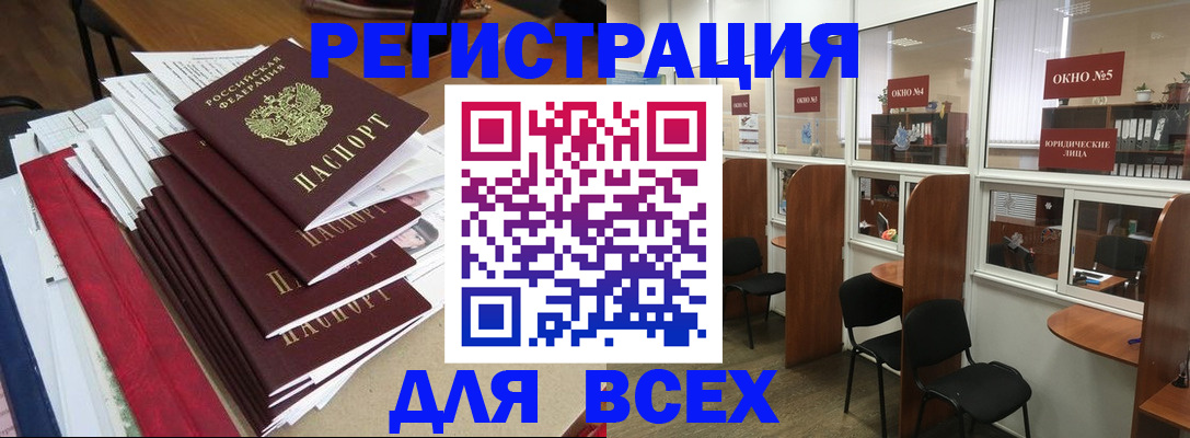 регистрация в Миньяре